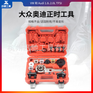 Volkswagen Audi 1,8 T 2,0 T cc Magotan A4 Wu Rui EA888 специальный инструмент для синхронизации двигателя новый