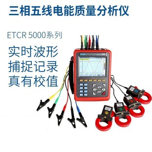 Iridium ETCR5000 анализатор качества электроэнергии Гармонический трехфазный дисбаланс управления регистратор параметров мощности