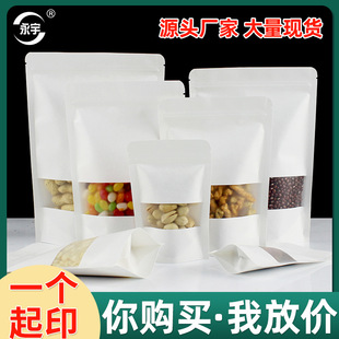 Frosted white kraft paper self-sealing bag melon seeds packaging bag dry food self-supporting bag window Kraft paper bag spot