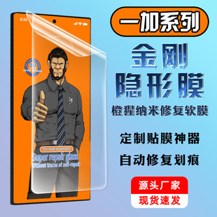 Orange scarlet water gel film for one plus 11Pro curved screen nano self-repair ACE3Pro full screen HD with locator