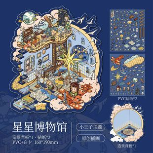 Бумага г-н пейзажная наклейка Принц сказочная книга для детей 3D миниатюрная сцена ручной работы diy весело ландшафтная наклейка сумка