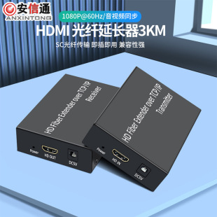 HDMI Optical Fiber Extender 1080P60HZ audio synchronization SC optical fiber transmission support one-way multiple-receiving extender