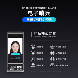 Epidemic prevention electronic Sentinel QR code travel code face recognition temperature measuring machine health code recognition attendance gate