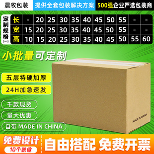 Express Packaging Box Moving Carton Packaging Custom Printing Hardened Postal Taobao Logistics Carton Carton Wholesale