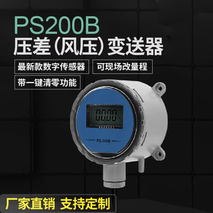 PS200B differential pressure air pressure air volume transmitter digital display differential pressure switch electronic differential pressure switch one-key cleaning function