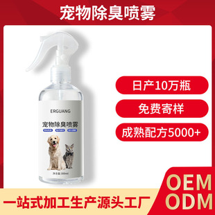 Pet Deodorant Spray Oem Customized Cat Litter Cleaning and Odor Removal Air Freshener Pet Store Deodorant Oem
