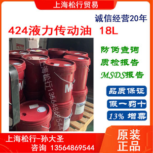 424 hydraulic transmission oil fluid 424 hydraulic transmission fluid 18L