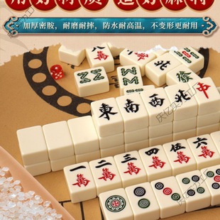[Postage] Mahjong Brand Home Hand Rubbing Large Sichuan 144 Full Set Mini small size Portable Outdoor Travel