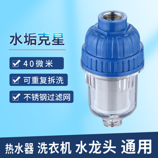Electric water heater front filter household filter-free wall-mounted stove water inlet tap water shower anti-scale water purifier