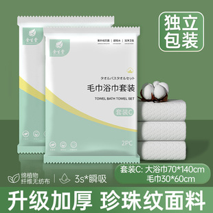 Disposable bath towel individually packaged thickened towel bath towel suit hotel hotel homestay beauty salon in stock wholesale