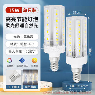 led Corn Bulb Full Power Household Screw Mouth E27 Chandelier Crystal Lamp Three-color Dimming E14 Light Source Energy-saving Lamp