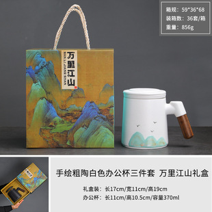 Wanlijiangshan Ceramic Mug Filter Tea Cup Tea Water Separation Office Water Cup Gift Box Accompanying Gift