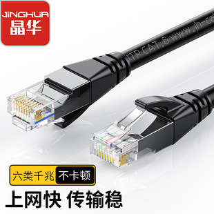 Сетевой кабель Jinghua шесть гигабитных сетевых кабелей Медный Cat6 неэкранированная сетевая Перемычка 6 Широкополосный сетевой кабель оптом