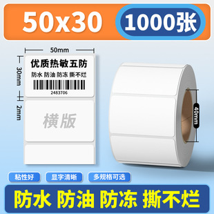 Five-proof thermal label paper tear-proof waterproof synthetic paper furniture sheet glass removable adhesive printing label sticker