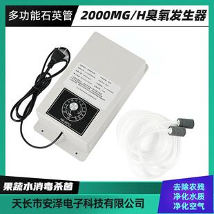 2000MG ozone generator multifunctional living oxygen sterilization machine water treatment fish tank household fruit and vegetable cleaning machine