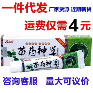 Youchang Miao medicine shencao herbal external antiitching cream ointment