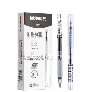 Chenguang B9501 neutral pen student homework pen sign pen transparent rod cap bullet 0.5mm quick-drying pen