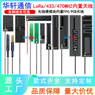 lora antenna 433mhz wireless module pcb antenna 470m built-in fpc patch gain antenna IPEX