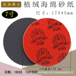 Round Asian Warrior Flocking Sponge Sandpaper Back Velvet Sponge Sand 2 3 4 6 7 8 9inch Self-adhesive Back Velvet Sandpaper