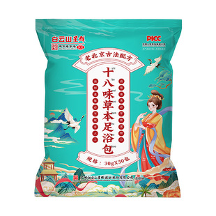 Baiyunshan Xingqun 26 ароматов травяная ванна для ног сумка имбирь полынь сафлора ноги сумка для домашнего разогрева