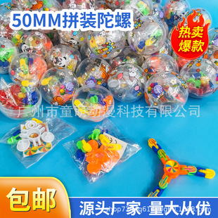 50mm Assembled Top Gashapon Funny Egg Toy Educational Children Gift Ball Coin Gashapon Machine Return Gashapon Prize
