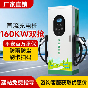Новая энергетическая зарядная куча для электромобилей 60/120/160KW Коммерческие девять отверстий 380V DC Быстрая зарядная куча