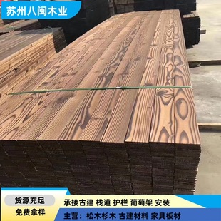 Camphor Pine Flower Flag Pine Carbonized Wood Wide Board Antiseptic Wood Fir Board Outdoor Courtyard House Surround Decoration Wood