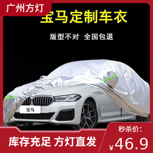 Применимо к новой серии BMW, автомобильная одежда, солнцезащитный крем, дождевая и теплоизоляционная куртка