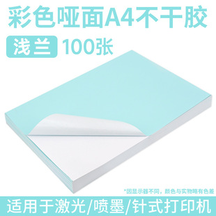 A4 adhesive printing paper smooth leather sub-surface label blank writing adhesive laser inkjet stickers 100 sheets