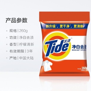 Tide Laundry Detergent Whitening Powerful Stain Removal Phosphorus-Free Laundry Detergent 260g Small Bag Cleaning Oil Stain Removal Genuine Free Shipping