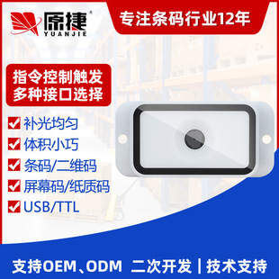 Factory Direct sales original Jie small size embedded QR Code bar code scanning module small size scan code