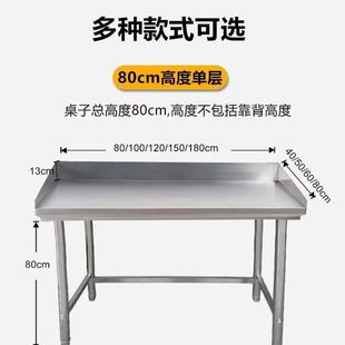 Kitchen Special Cutting Table with Baffle Edge Operation Table Hotel Kitchen Rectangular Thickened Stainless Steel Worktable