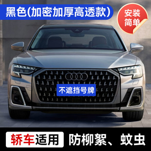 Car water tank anti-net Liu Yang Xu block Yang cotton new upgraded license plate without cutting high-speed insect prevention