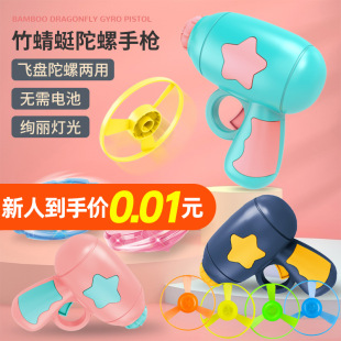 [Exclusive for Newbies 0.01 Yuan] Bamboo Dragonfly Pistol Flying Ejection Toy Outdoor Entertainment Bamboo Dragonfly Frisbee