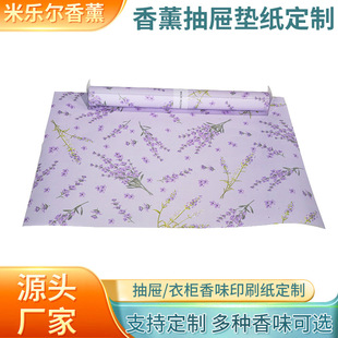 Factory production drawer aromatherapy paper fragrance paper moisture-proof deodorant aromatherapy cabinet pad paper fragrance lasting