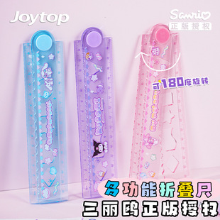 Yuemu Sanrio Joint Kulomi Rotary Folding Ruler Cartoon Children's Primary School Multifunctional Ruler 30cm