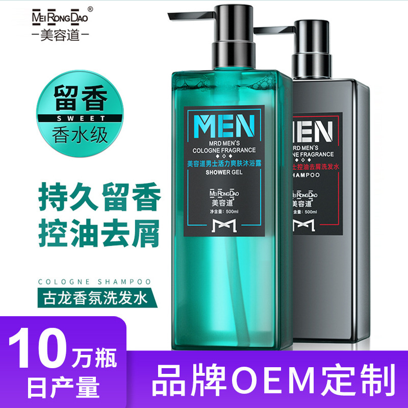 Men's Shower Gel Cologne Shampoo Bath Set Lasting Fragrance Moisturizing Genuine Shower Gel Wholesale