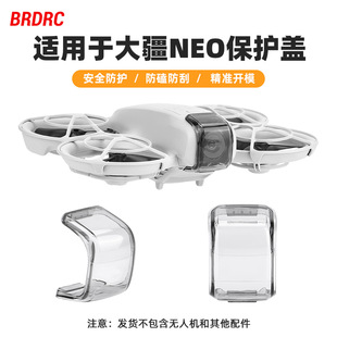 Подходит для DJI Neo, крышка объектива, подвес для ручного дрона, защита камеры, пылезащитный защитный корпус, аксессуары