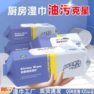 Kitchen Wet Wipes Big Bag for Oil Stain Removal Special Household Disposable Strong Cleaning Heavy Oil Stain Removal Range Hood Wet Tissue