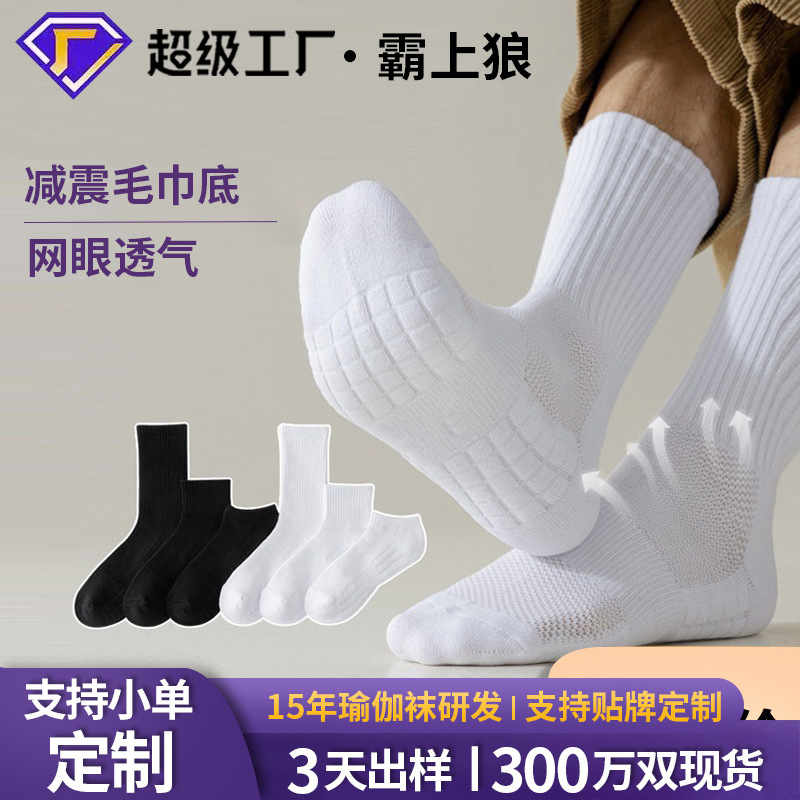 남자 수건 바닥 스포츠 양말 흰색 긴 양말 남자 마사지 테리 바닥 남자 양말 통기성 농구 양말