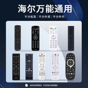 Применимо для Haier TV Пульт дистанционного управления универсальный ЖК-Haier инфракрасный новый и старый HTR-A07/B универсальный