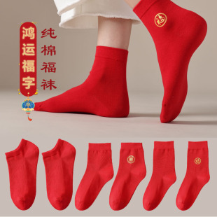 Year of birth red socks women's cotton mid-calf cotton socks festive lucky socks couple wedding socks autumn and winter Four Seasons