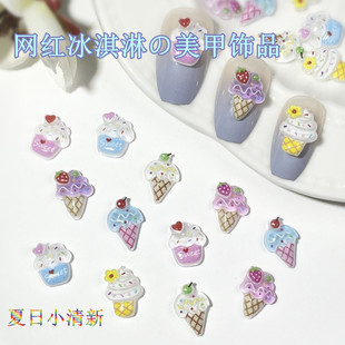 Hot ice cream nail accessories mixed batch summer fresh cone ice cream resin cartoon accessories nail decoration