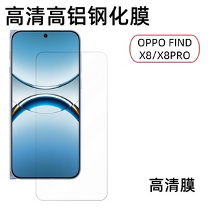 Применимо OPPO FIND X8 закаленная пленка X80Pro HD высокоалюминиевая гальваническая пленка из закаленного стекла