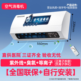Oem Factory Direct Sales Medical Air Disinfection Machine Wall-Mounted Plasma Ozone Ultraviolet Human-Machine Coexistence Purifier