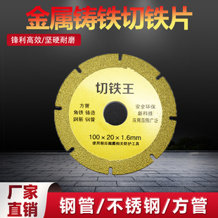 brazing cutting iron king brazing diamond metal cutting blade cutting iron blade saw blade