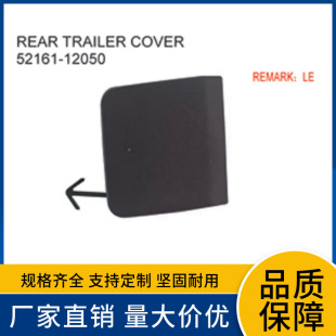 52161-12050 is suitable for 20 US Corolla LE rear bumper trailer covers
