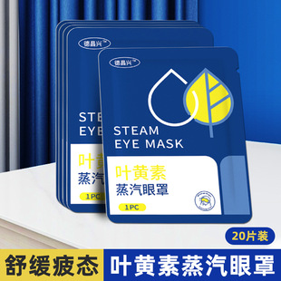 Lutein Steam Eye Mask Relieve Eye Fatigue Hot Compress Sleep Shading Male and Female Students Sleep Eye Protection Fever Eye Patch