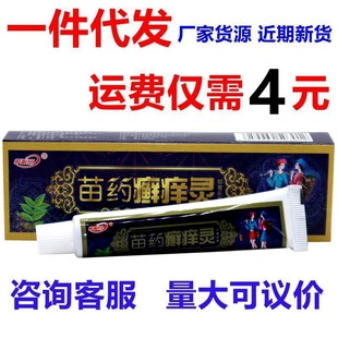 Yufu Wang Miao medicine tinea tickle antibacterial cream one-piece delivery New Goods Protection must be used tinea tickle cream