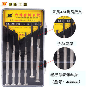 Persian Tools 6-piece Set Clock Batch Screw Batch BS 468063 BS 468066 BS 468067 BS 468068